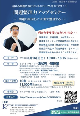 第2回 問題整理力アップセミナー