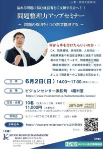 第3回 問題整理力アップセミナー