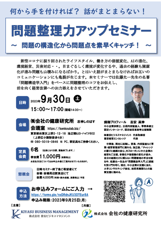 第1回 問題整理力アップセミナー