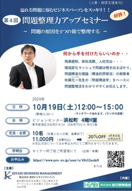 第4回 問題整理力アップセミナー